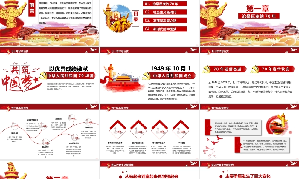 2019年(1949 - 2019)热烈庆祝祖国70周年华诞国庆节课件两套合辑.pptx