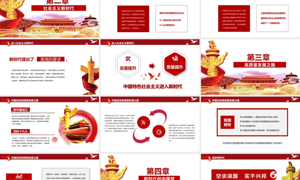 2019年(1949 - 2019)热烈庆祝祖国70周年华诞国庆节课件两套合辑.pptx
