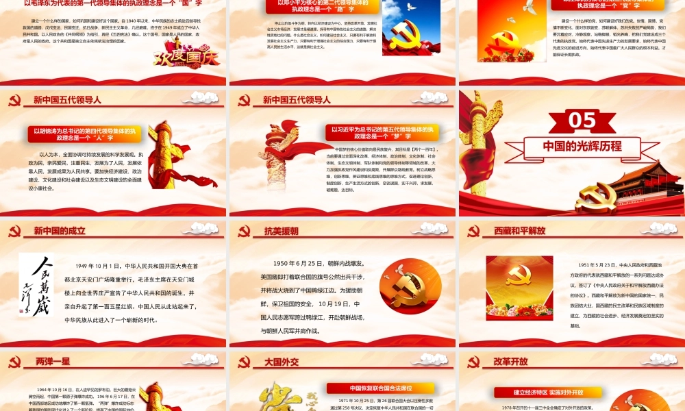 2019年欢庆祖国成立70周年主题课件两套合集.pptx