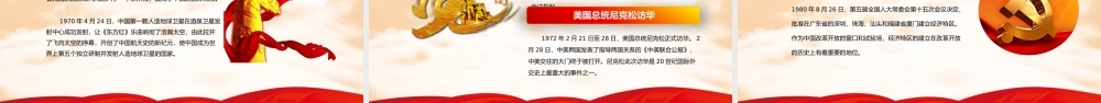 2019年欢庆祖国成立70周年主题课件两套合集.pptx