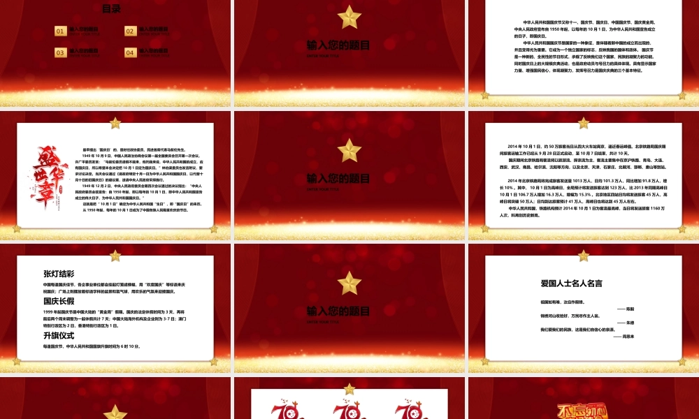 2019年新中国成立建国70周年华诞国庆节主题课件两套合集.pptx