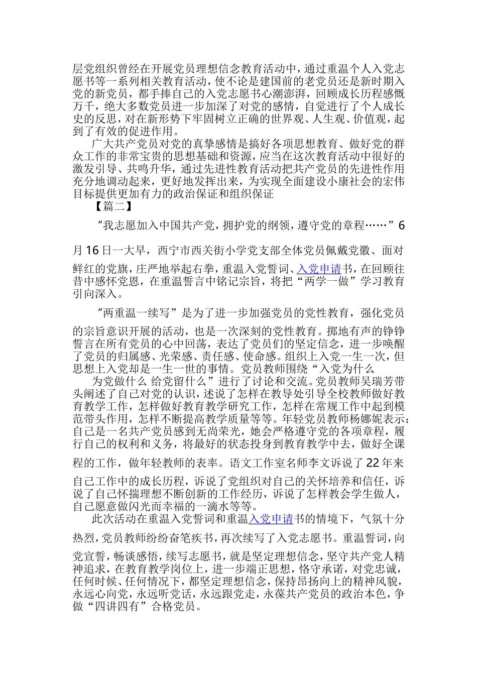 重温入党申请书心得5篇.doc_第2页
