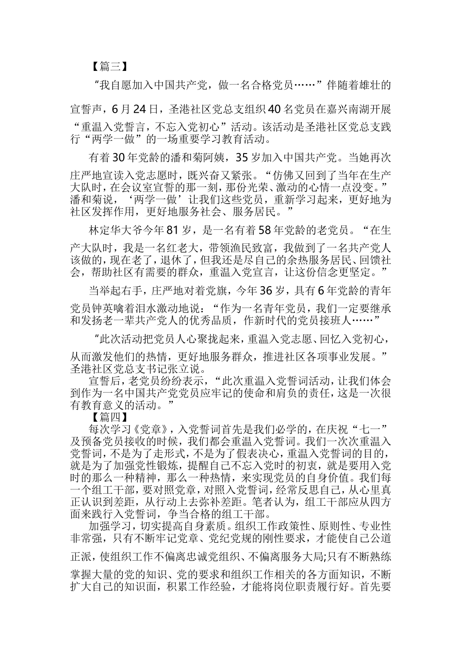 重温入党申请书心得5篇.doc_第3页