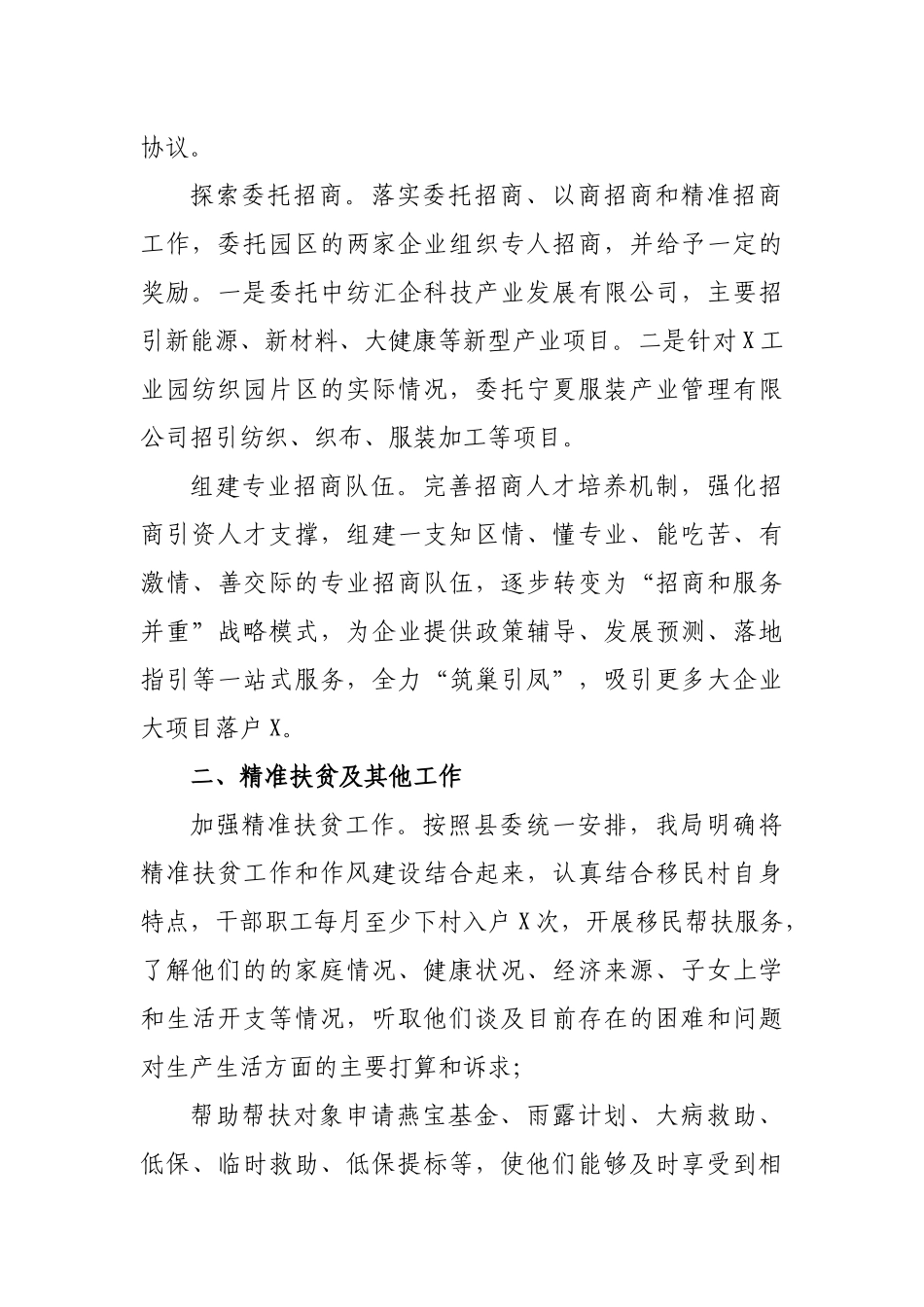 2019年招商局工作总结及2020年工作计划.docx_第3页