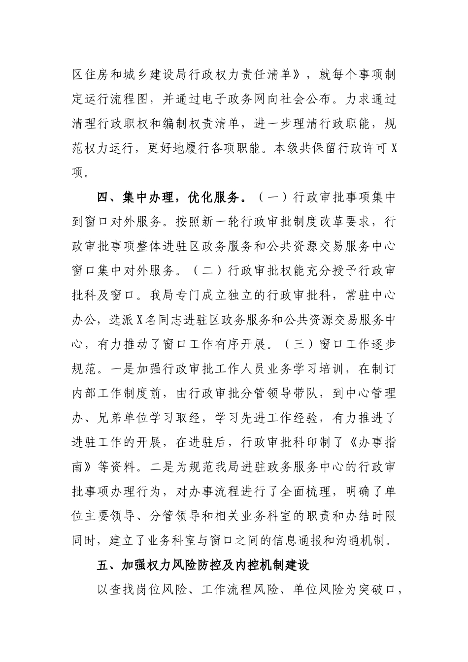 住建局放管服优化营商环境工作总结汇报.docx_第2页