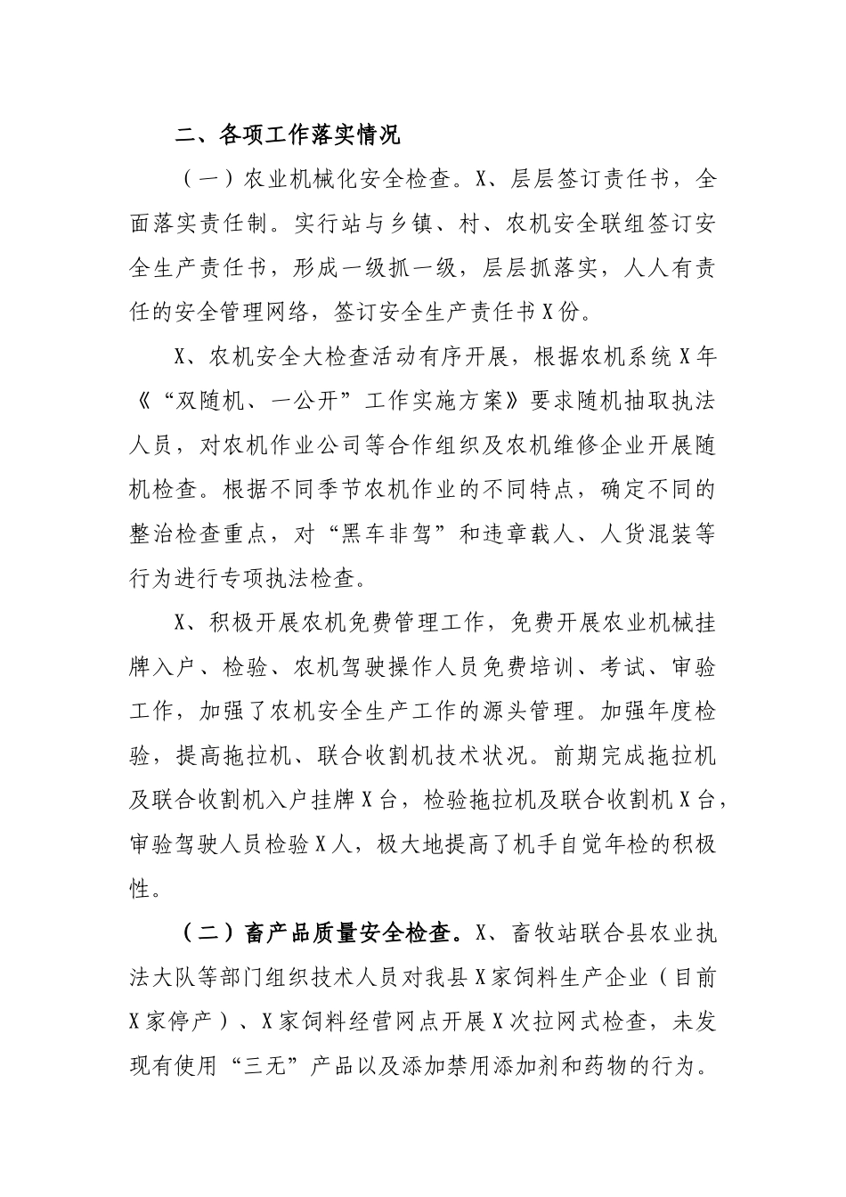农牧渔业局安全检查专项整治行动工作总结.docx_第2页