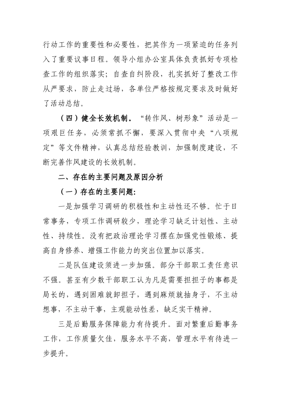 局转作风树形象纪律作风整治行动工作总结.docx_第2页