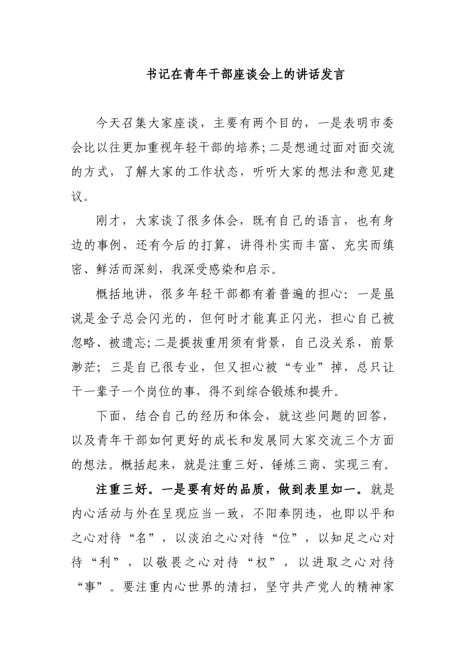 书记在青年干部座谈会上的讲话发言.docx_第1页