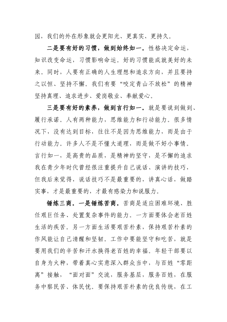 书记在青年干部座谈会上的讲话发言.docx_第2页
