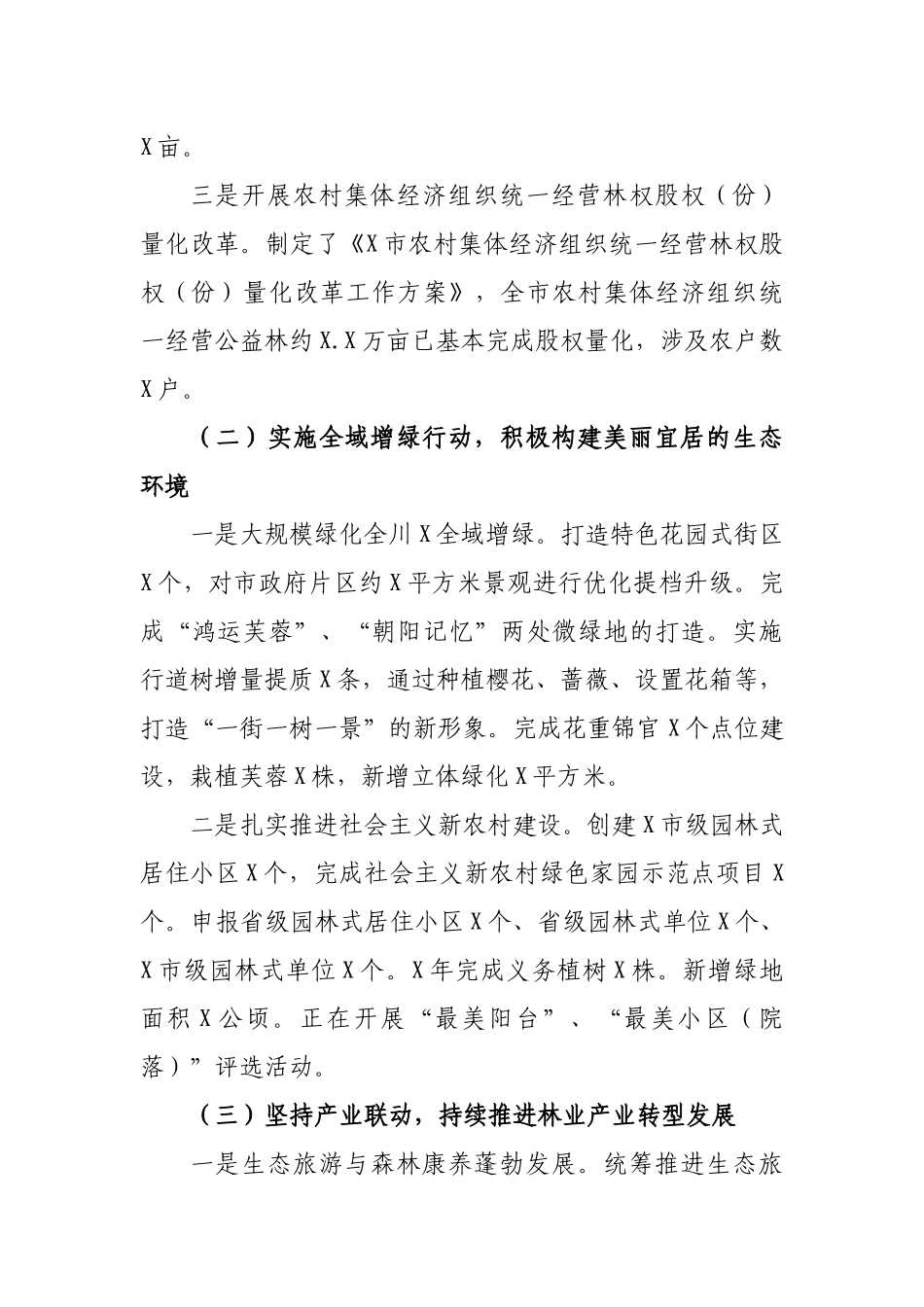 林业局2019年工作总结2020年工作计划.docx_第2页
