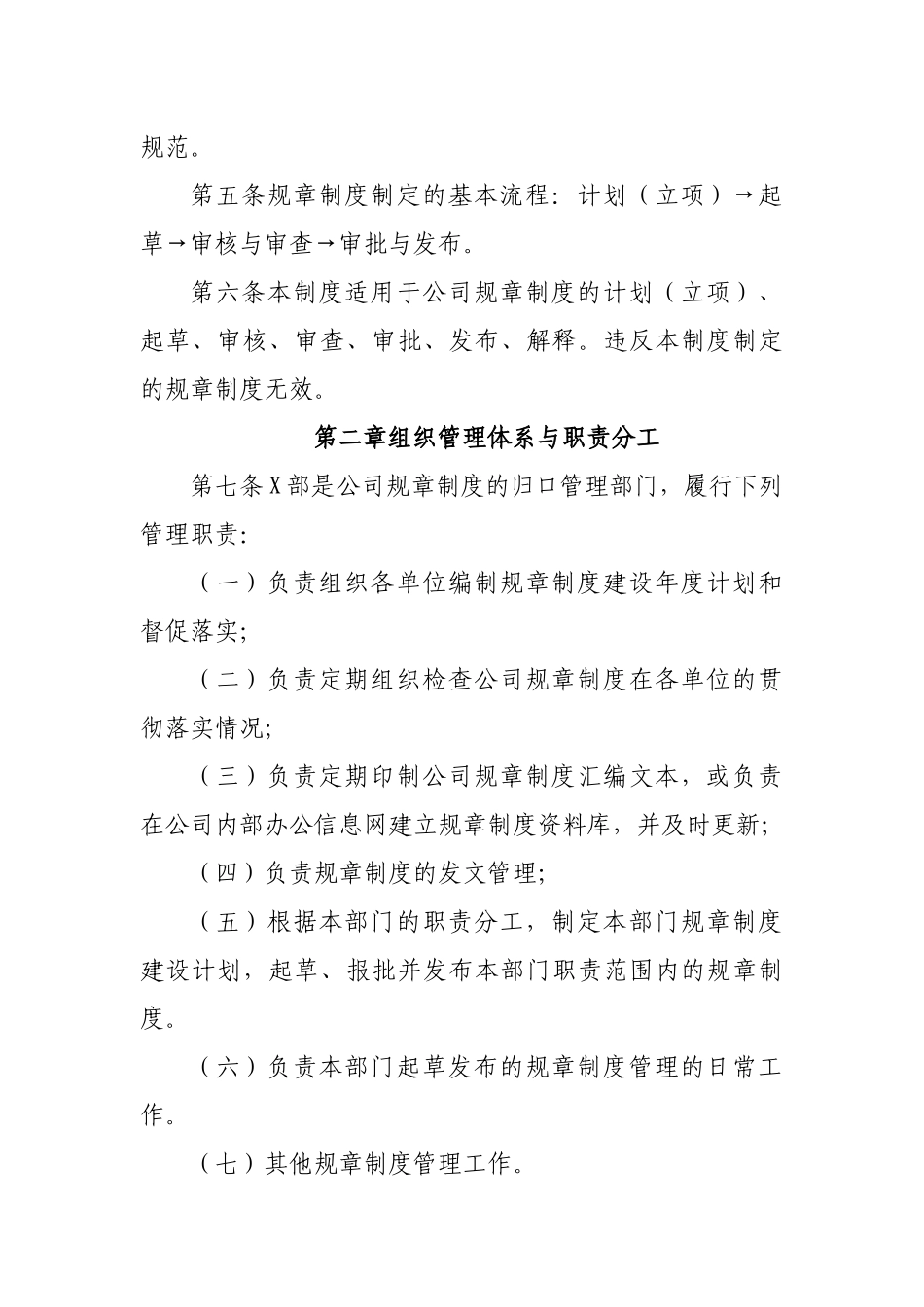 公司规章制度制定程序管理办法制度.docx_第2页