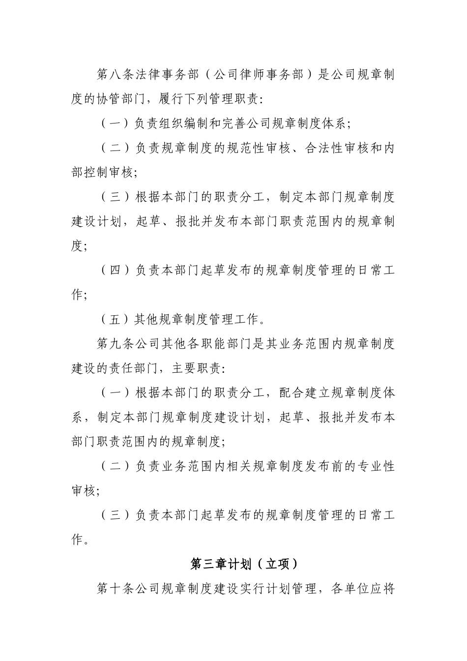 公司规章制度制定程序管理办法制度.docx_第3页