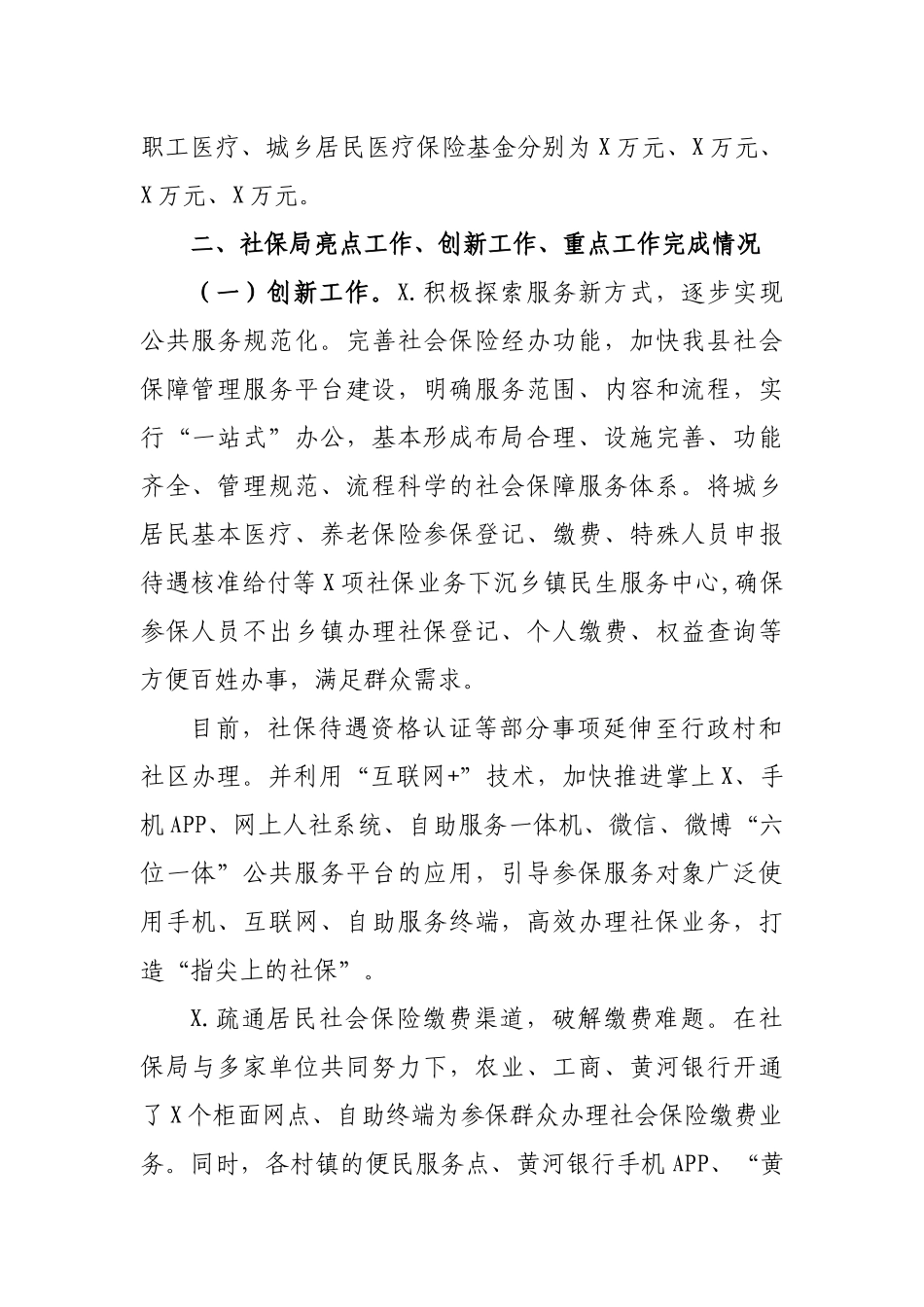 社保局2019年工作总结及2020年工作计划.docx_第2页