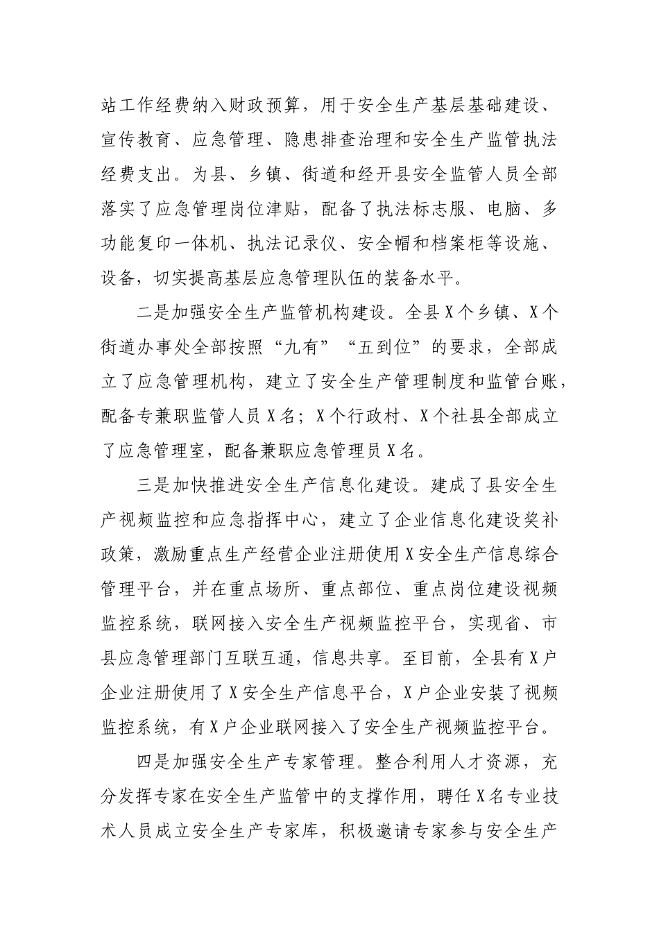县应急管理局2019年工作总结2020年工作计划.docx_第3页
