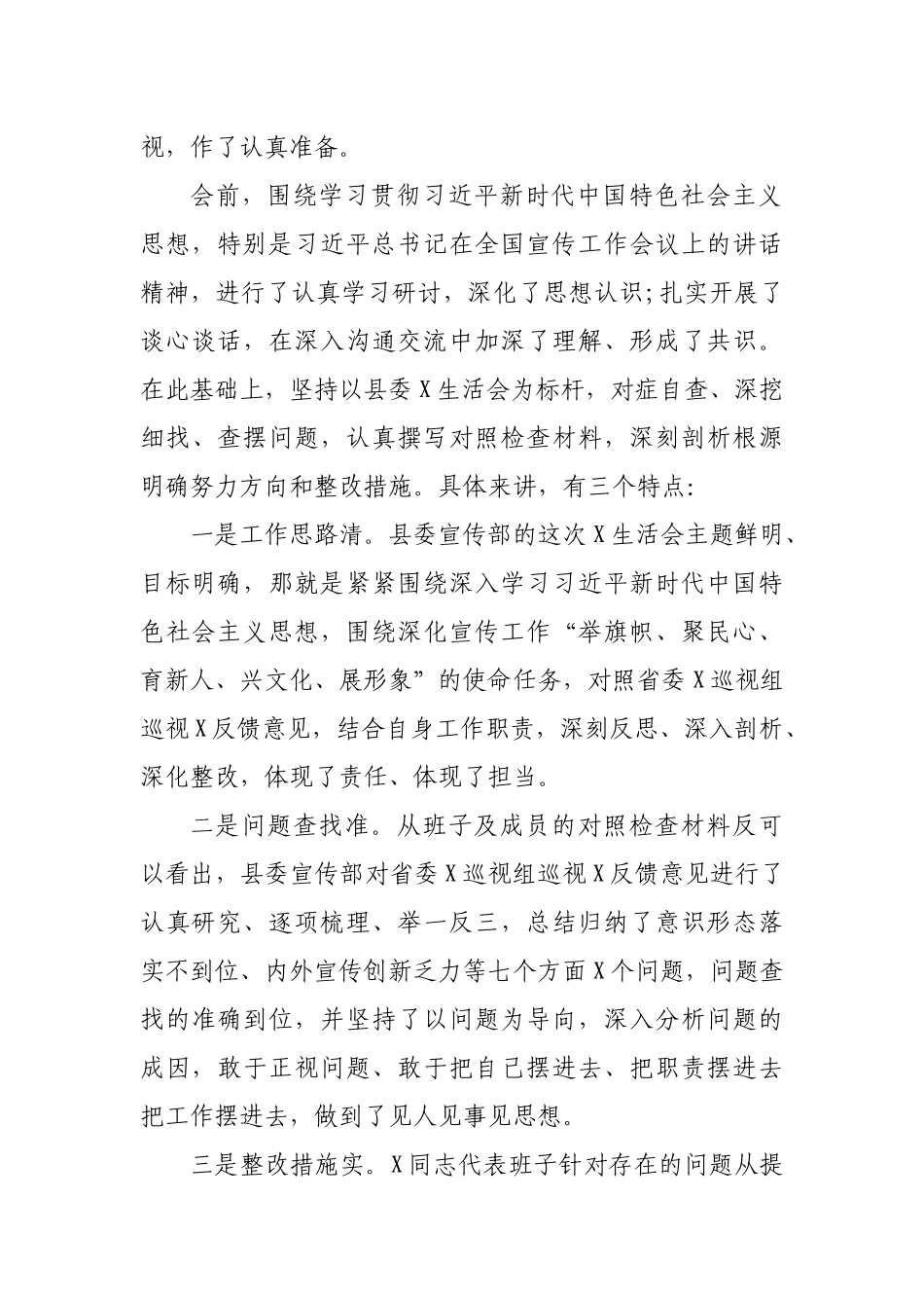 领导在宣传部巡视整改会宣传思想工作年度总结讲话.docx_第2页