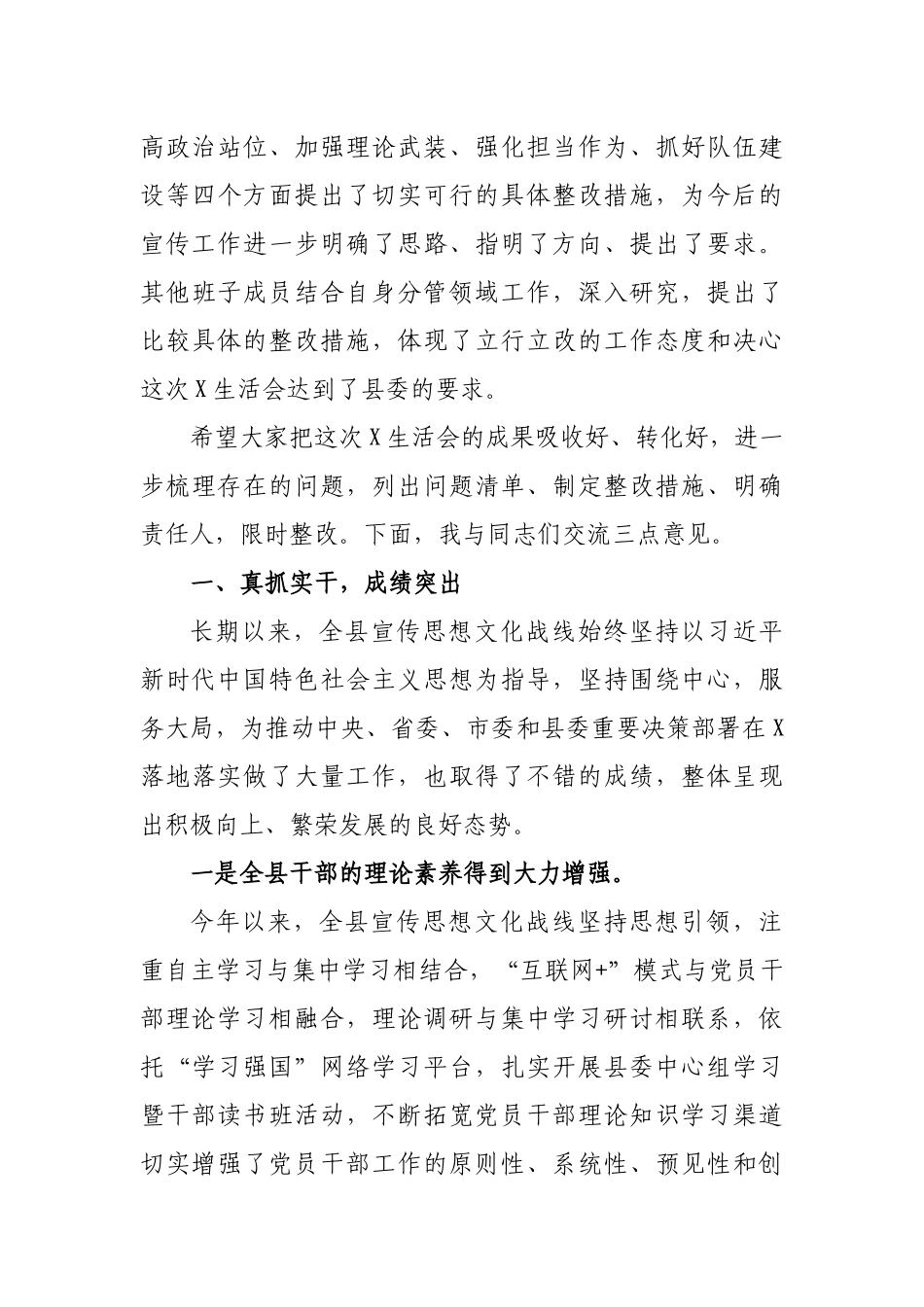 领导在宣传部巡视整改会宣传思想工作年度总结讲话.docx_第3页