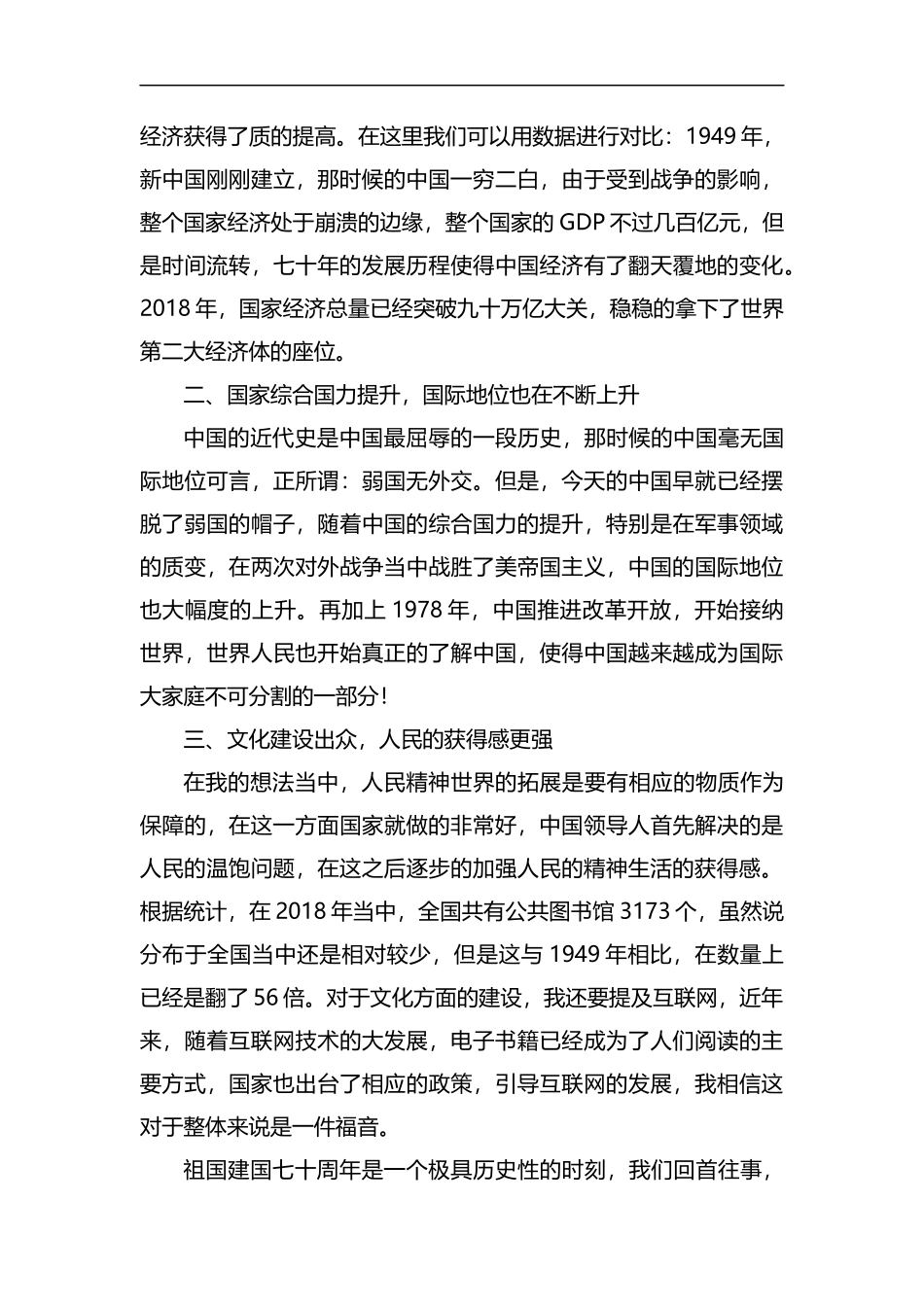 纪念建国七十年征文5篇汇编.docx_第3页