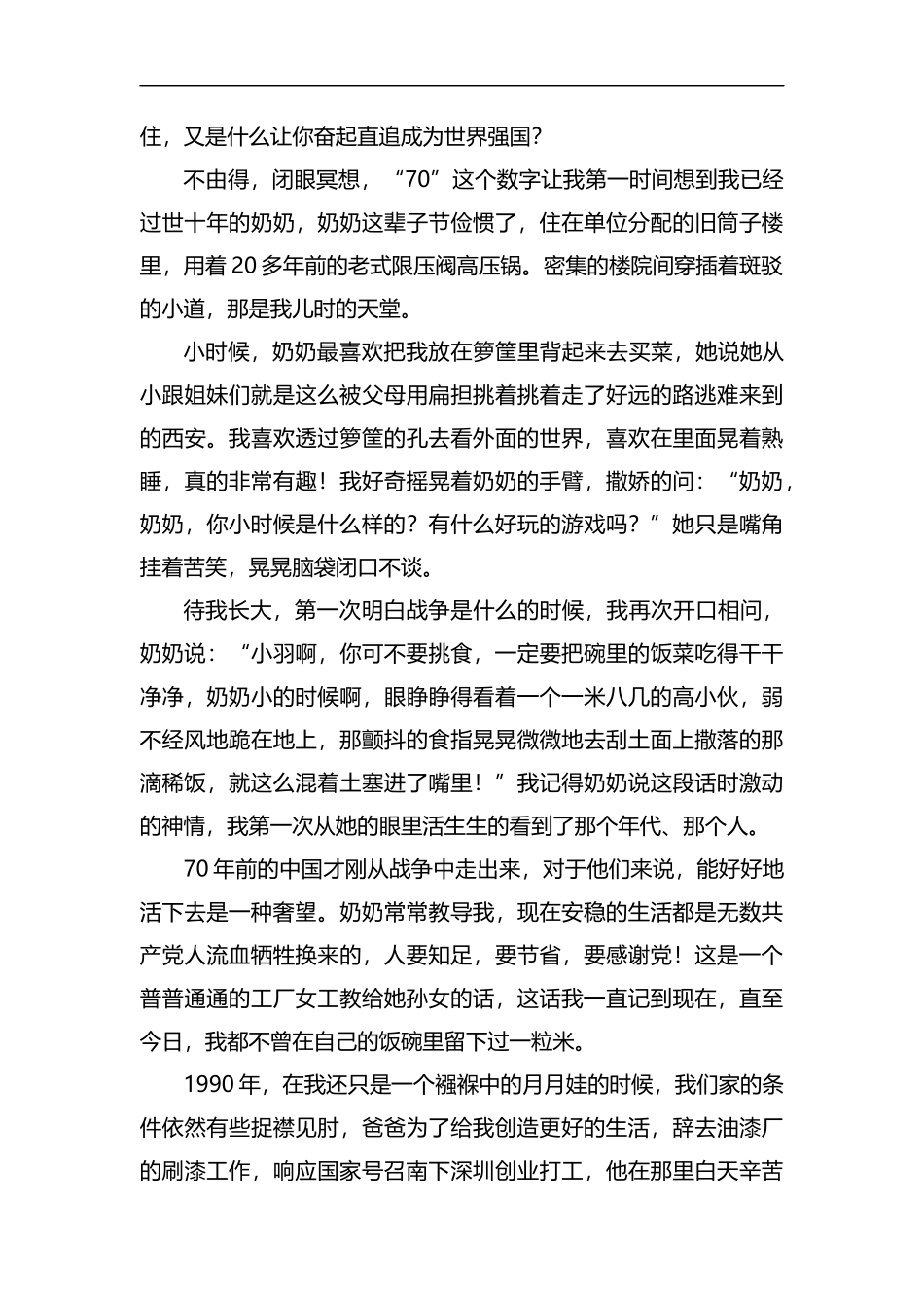 建国70周年征文6篇汇编.docx_第3页