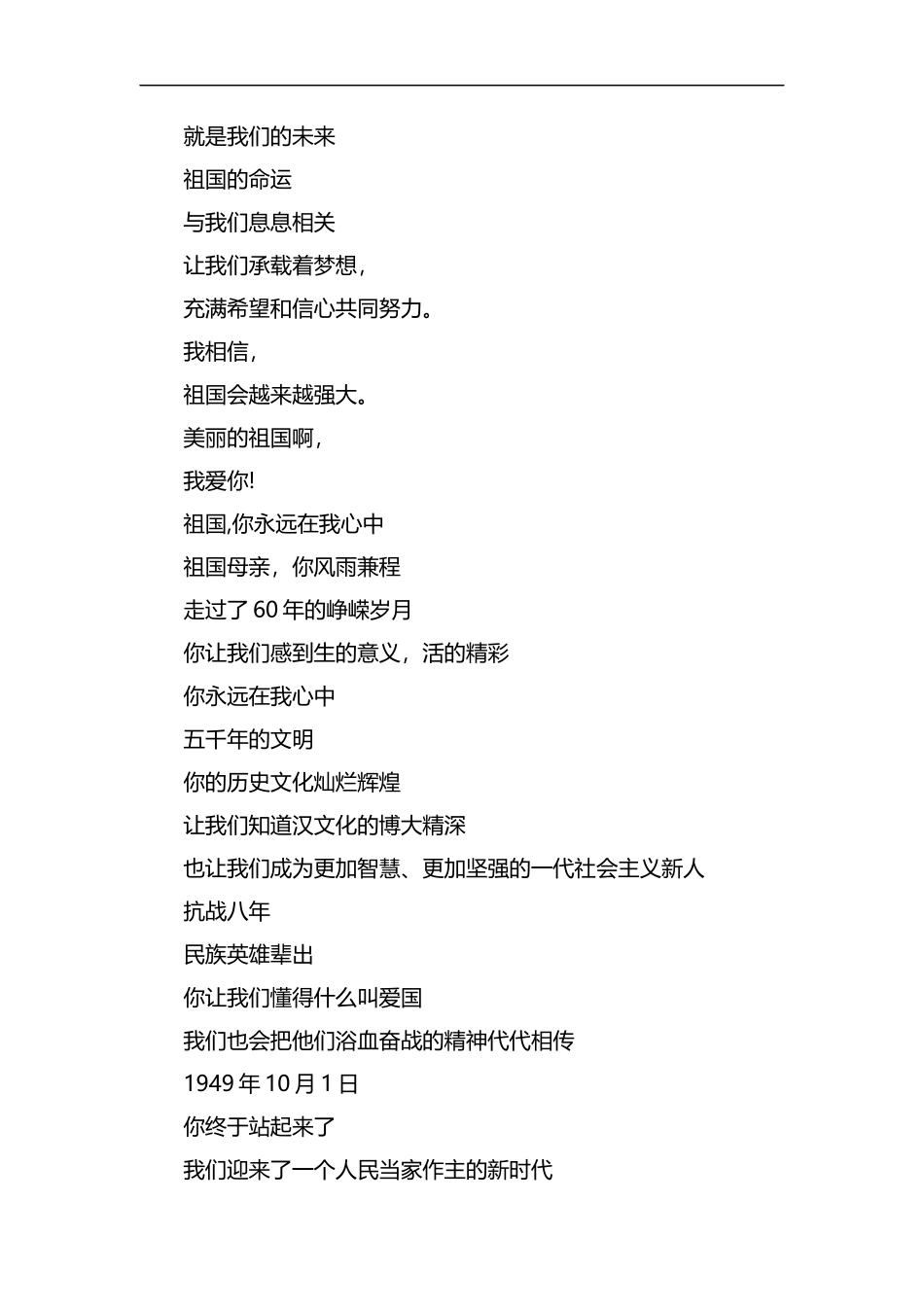 建国70周年诗歌6篇汇编.docx_第3页
