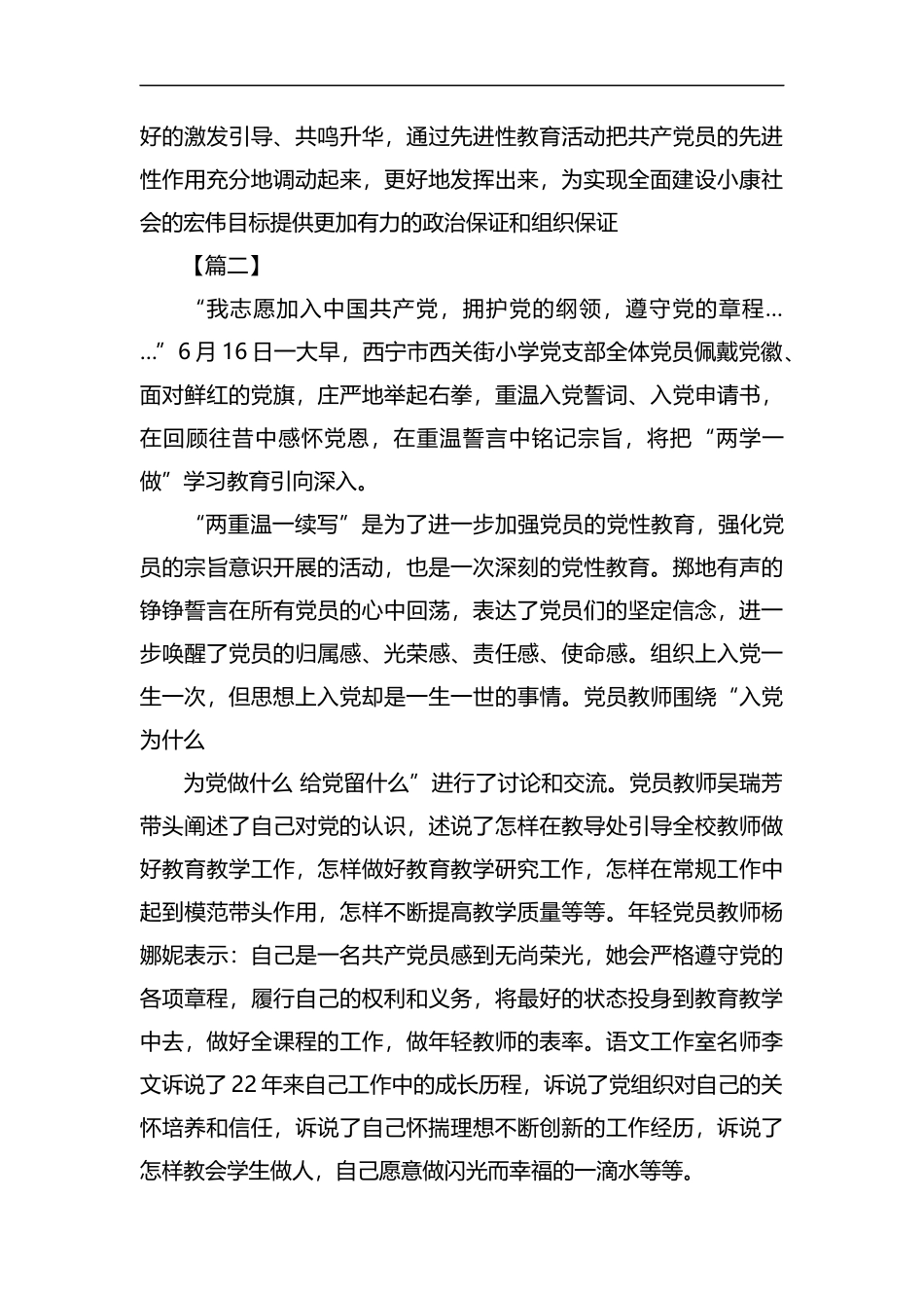 重温入党申请书心得5篇汇编.docx_第3页