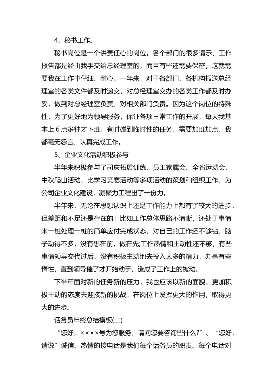 文秘年终工作总结.docx_第3页