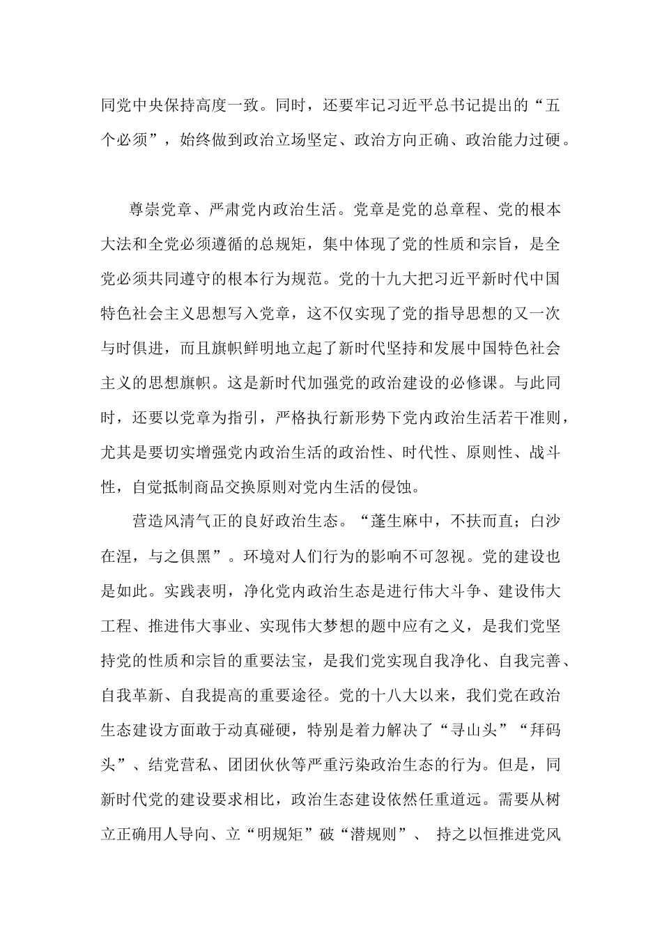 2019年把党的政治建设摆在首位心得体会多份汇编.docx_第2页