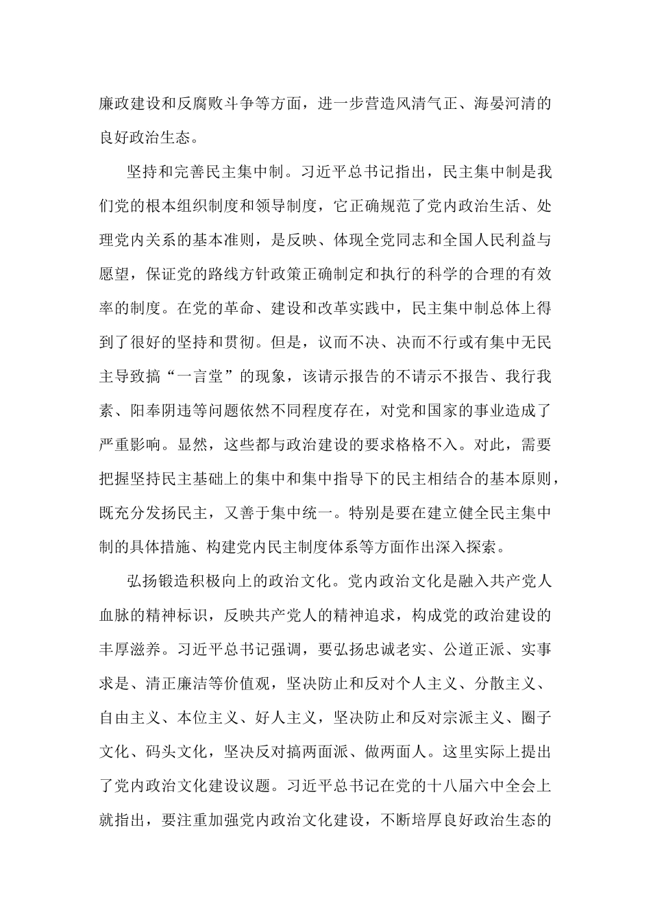 2019年把党的政治建设摆在首位心得体会多份汇编.docx_第3页