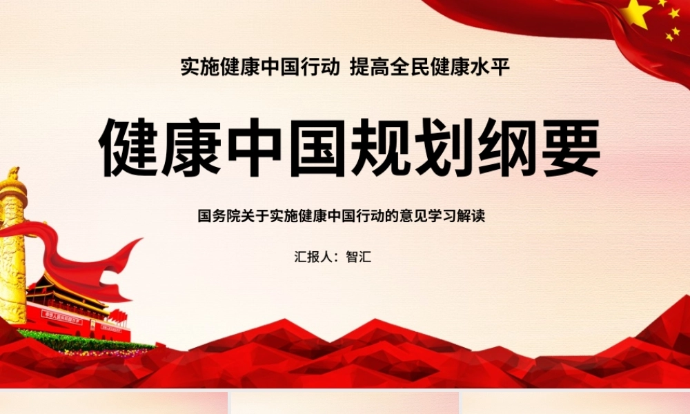 党建党政党课健康中国2030规划纲要PPT模板.pptx