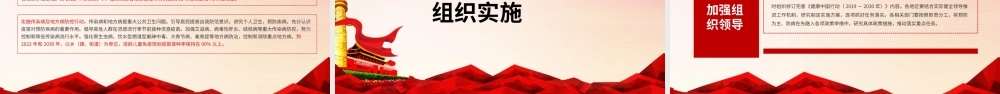 党建党政党课健康中国2030规划纲要PPT模板.pptx