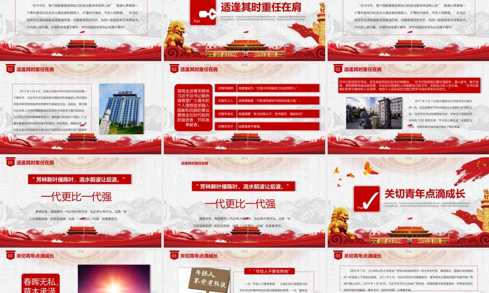 2019年在新时代党的阳光照耀下前进党建党课PPT模板.pptx