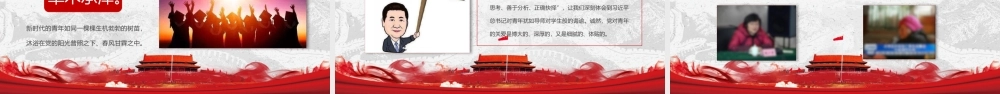 2019年在新时代党的阳光照耀下前进党建党课PPT模板.pptx