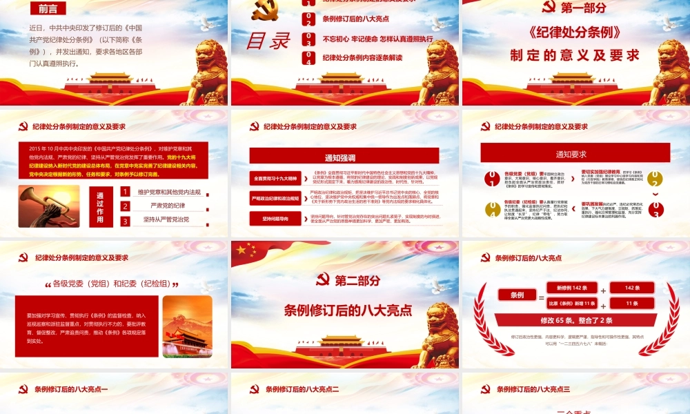 纪律处分条例202×年修订版课件.pptx