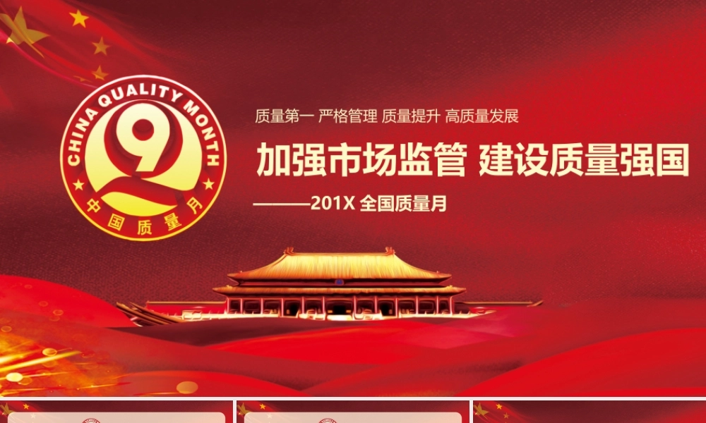2019年解读质量月活动主题学习质量PPT模板.pptx