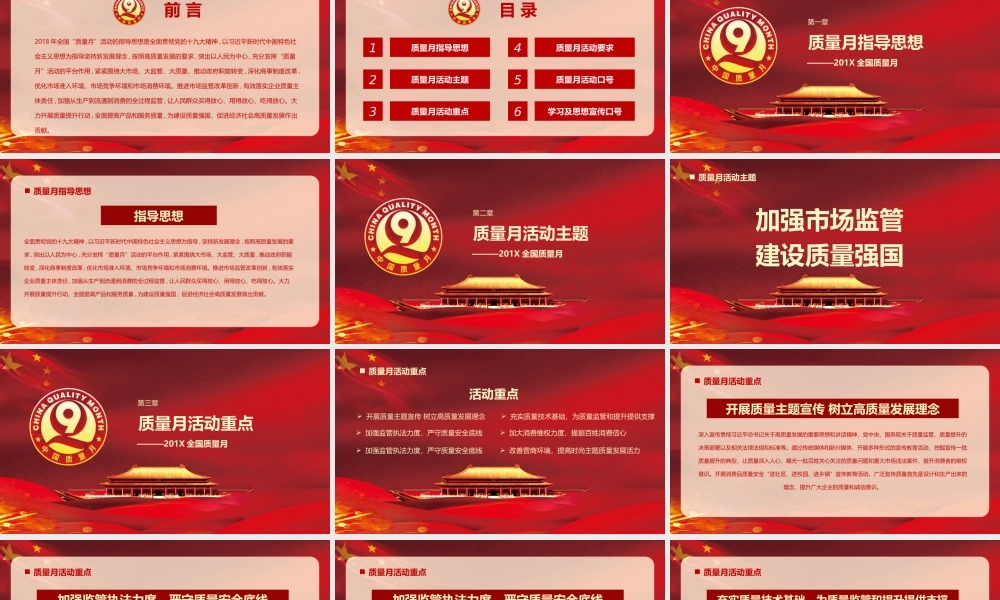2019年解读质量月活动主题学习质量PPT模板.pptx