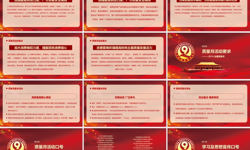 2019年解读质量月活动主题学习质量PPT模板.pptx