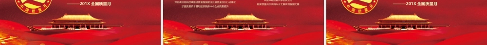 2019年解读质量月活动主题学习质量PPT模板.pptx