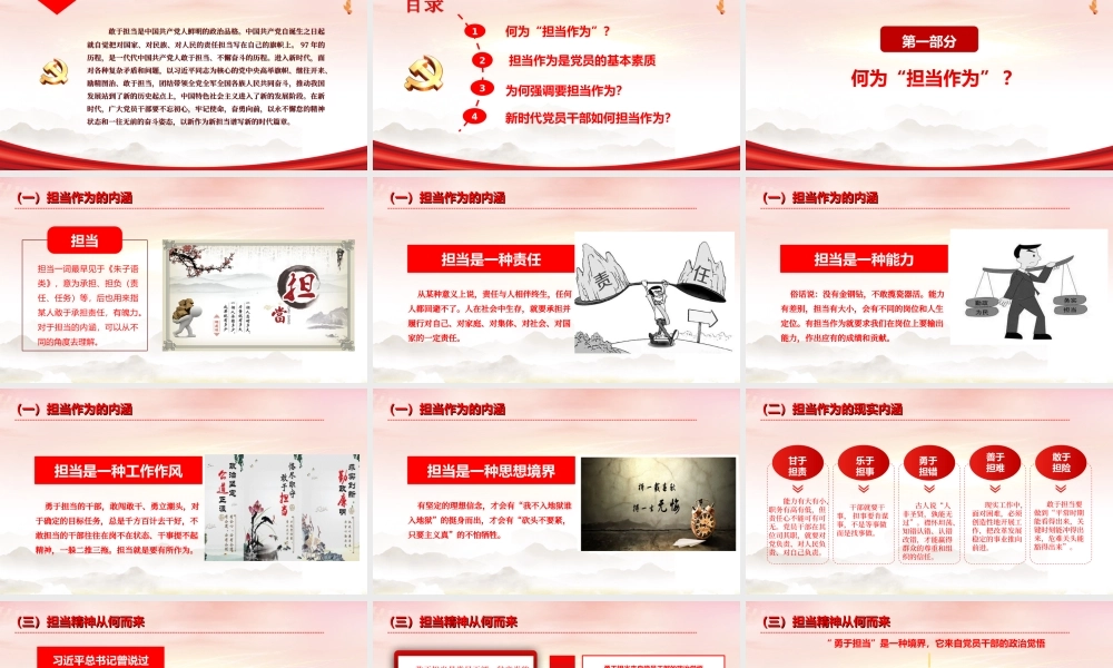 2019年“争做干事创业奋发有为的党员干部”敢担当有作为党课课件.ppt