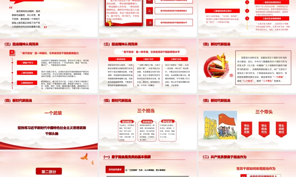 2019年“争做干事创业奋发有为的党员干部”敢担当有作为党课课件.ppt