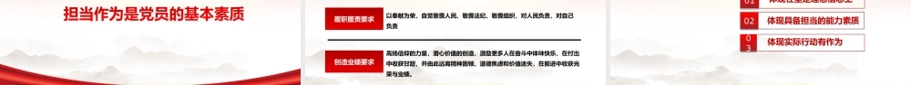2019年“争做干事创业奋发有为的党员干部”敢担当有作为党课课件.ppt