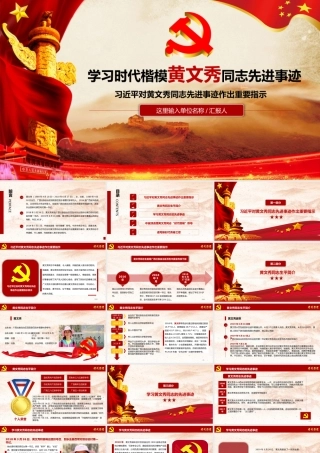 2019年学习黄文秀同志先进事迹党课PPT课件(时代楷模).pptx