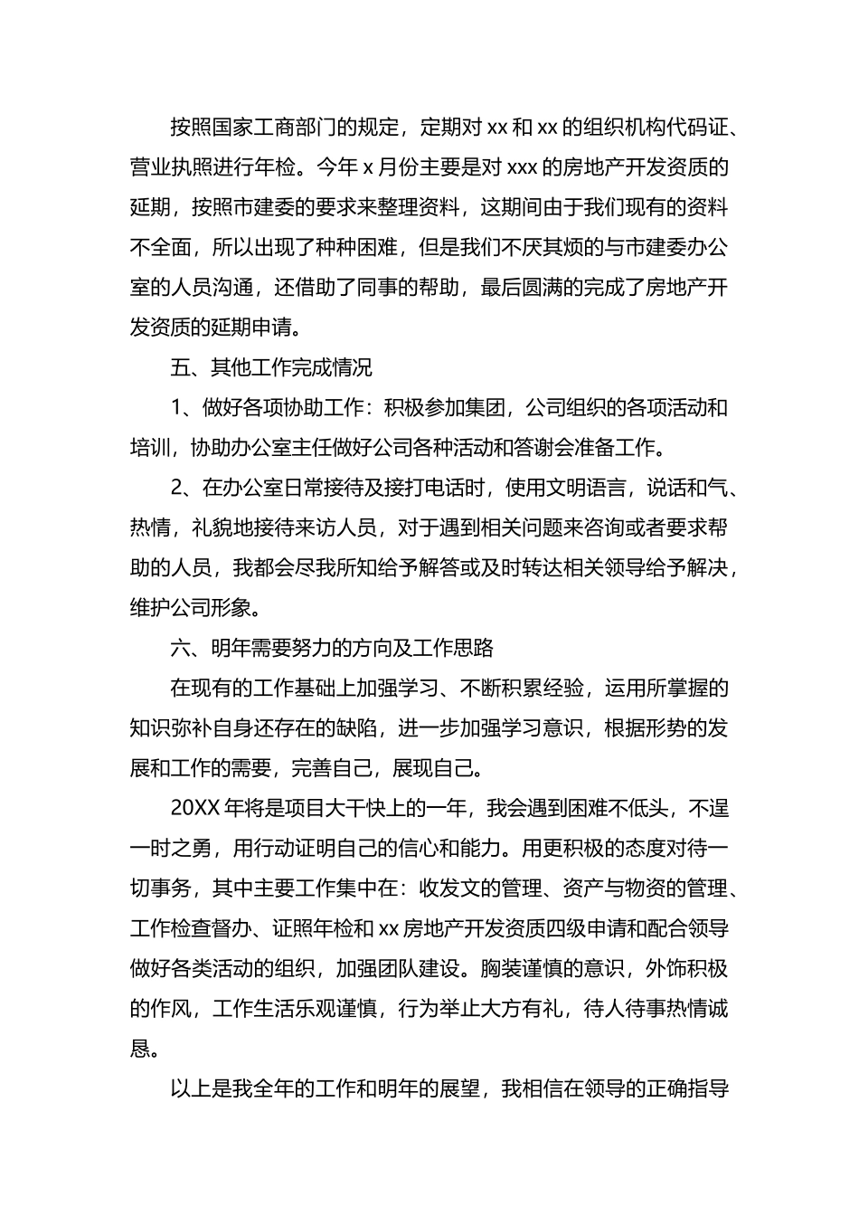 单位行政年终个人总结范文.docx_第2页