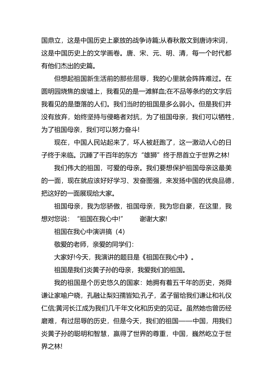 祖国在我心中 国庆演讲稿精选10篇.docx_第3页