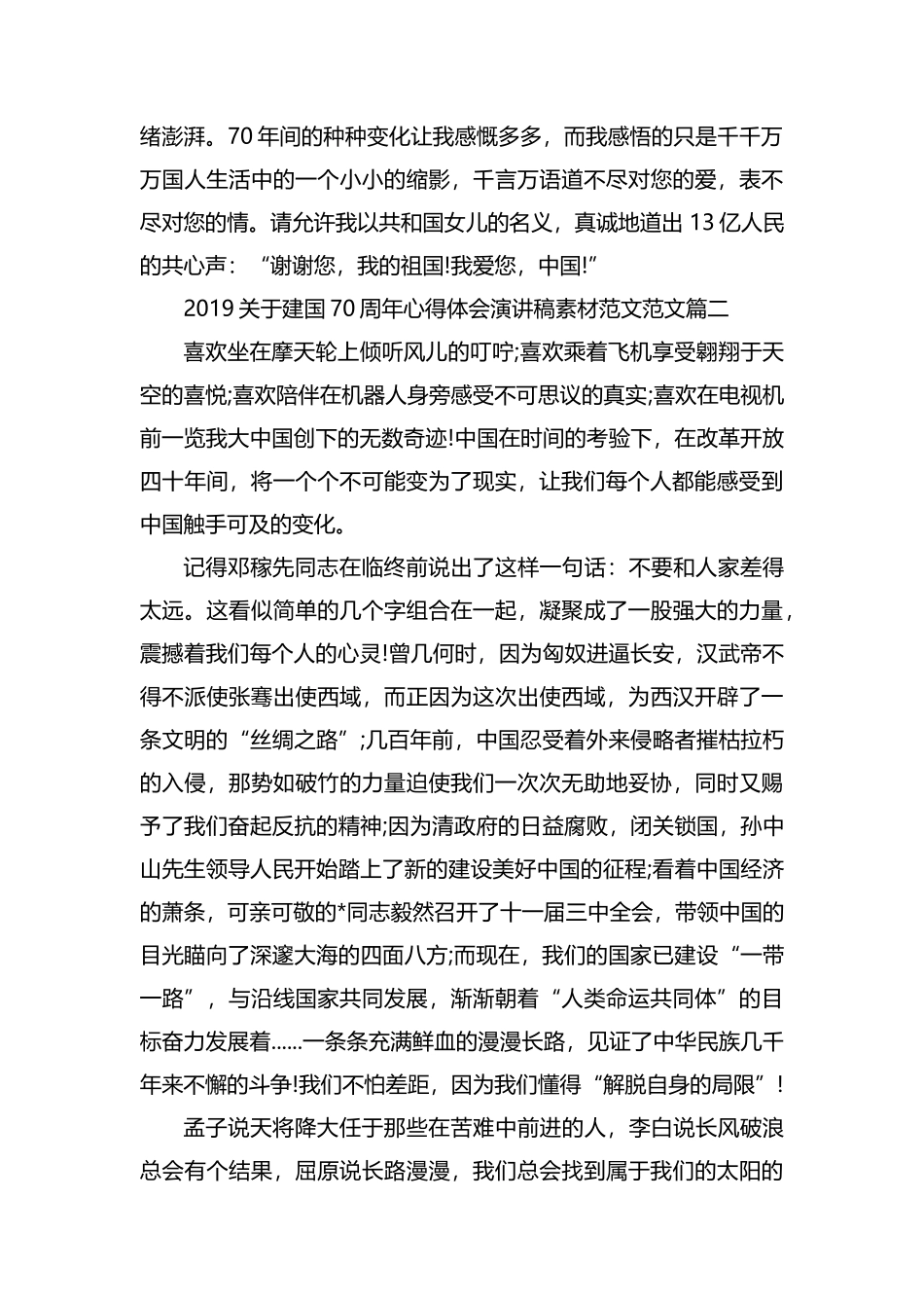 2019关于建国70周年心得体会演讲稿范文5篇.docx_第2页