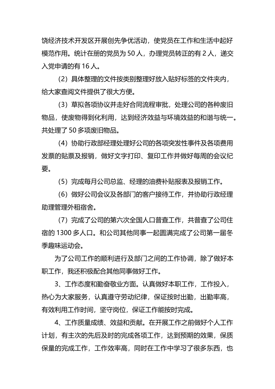 单位行政个人年度工作总结范文.docx_第2页
