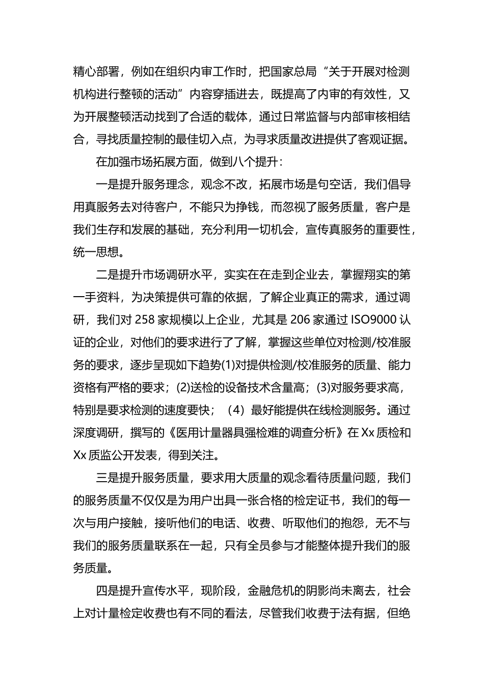 质监信息所的年度述职报告.docx_第2页