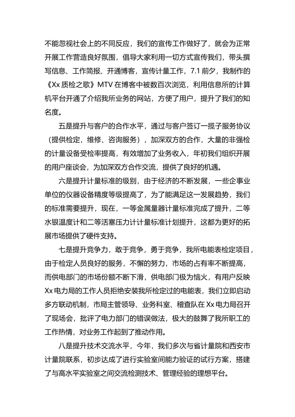 质监信息所的年度述职报告.docx_第3页