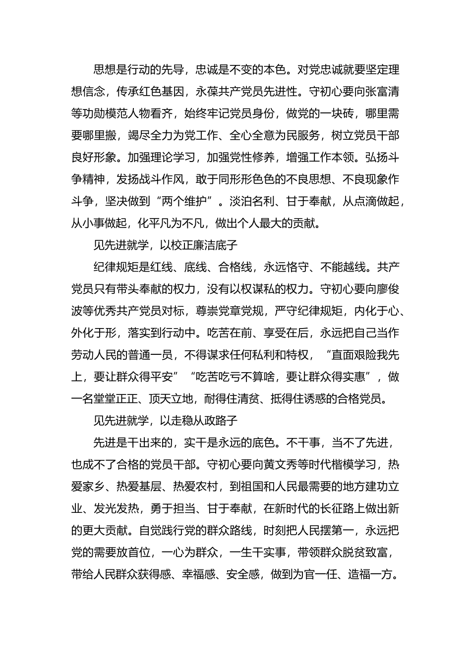 2019年党课讲稿：学习先进是一种进步.docx_第2页