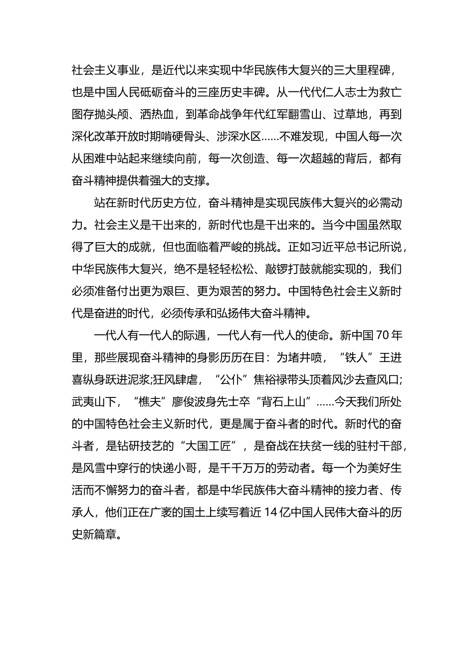 党课讲稿：70年伟大的奋斗精神.docx_第2页
