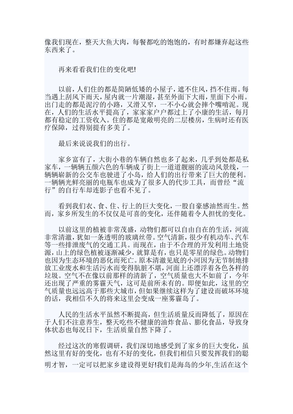 家乡发展调查报告2篇.doc_第2页