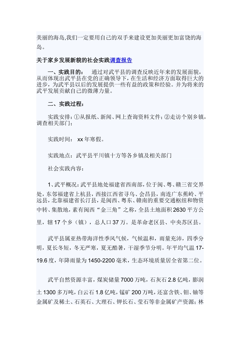 家乡发展调查报告2篇.doc_第3页
